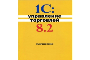 1С управление торговлей 8 в Ростове на Дону (фотография) 1С управление торговлей 8 в Ростове на Дону (фотография)