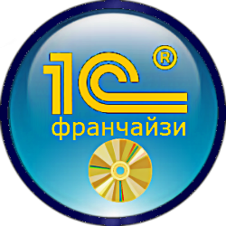 1C купить цена